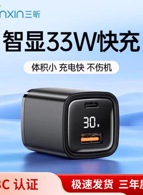 三昕PD33W双口快充电器头适用苹果16promax15ipad华为荣耀小米vivoppo平板氮化镓20W安卓手机USB原数据线30W