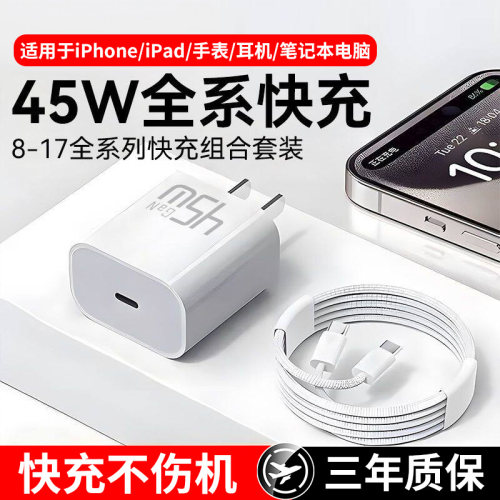 【三昕官方】45W适用苹果快充