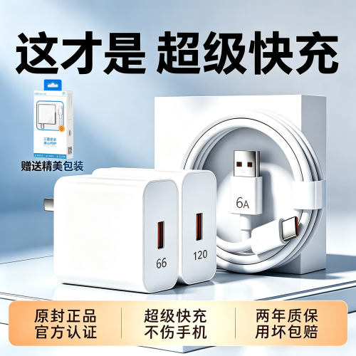 适用华为超级闪充充电器原封套装