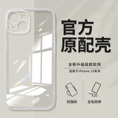 新款适用苹果15手机壳iPhone XS/XR透明11/17air防摔12mini保护套14plus镜头16e全包7P硅胶8软外壳13promax
