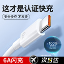 三昕120W超级快充数据线tpyec手机充电线typec充电器线tpc6A官方usb线插头电源线66W安卓正品 米适用华为荣耀