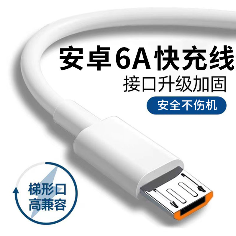 三昕安卓数据线老式安卓手机快充充电器线micro原装USB梯形口充电宝台灯耳机手表音响智能门指纹锁通用安卓线