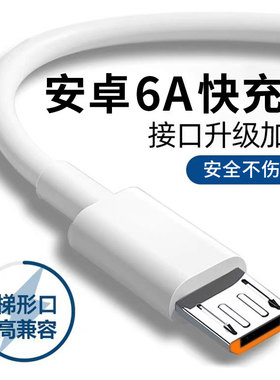 三昕安卓数据线老式安卓手机快充充电器线micro原装USB梯形口充电宝台灯耳机手表音响智能门指纹锁通用安卓线