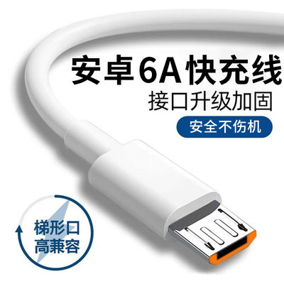 【老安卓数据线】micro接口快充