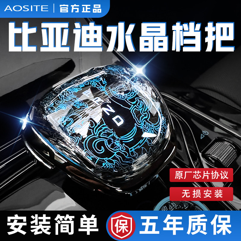 专用于比亚迪水晶档把汉ev唐dmi宋Pro秦Plus改装ev挡把25款发光24