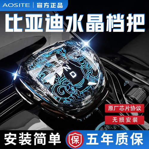 比亚迪系列发光水晶档把