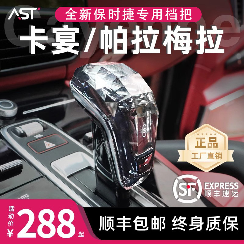 适用于保时捷卡宴帕拉梅拉专用水晶档把帕美内饰件改装档把头内饰