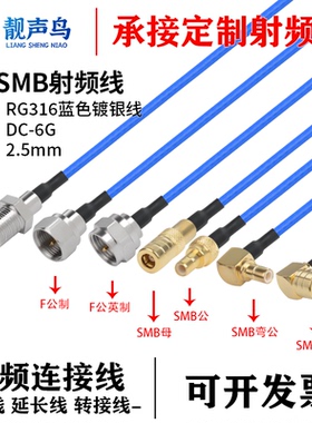 超柔RG316蓝色射频转接线F转SMB公头母F头smb天线信号连接延长线