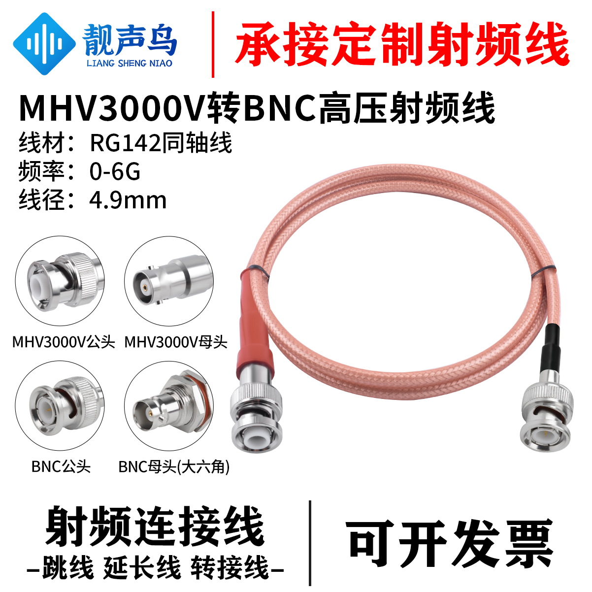 3000V高压头 BNC高压连接线MHV转BNC公母 RG142同轴测试线