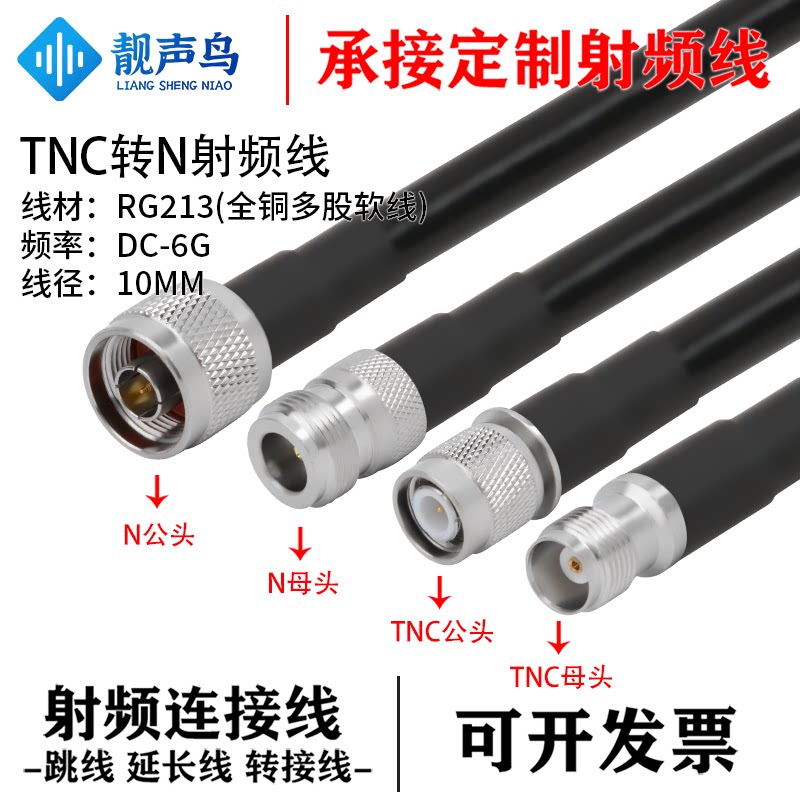 RG213全铜多股软线转接线TNC转N/SMA/UHF公母头高频电缆RG213