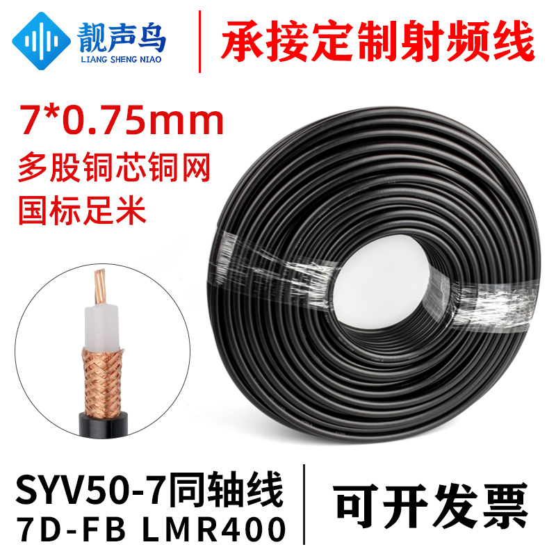 馈线SYV50-50/50-7欧同轴高清7D