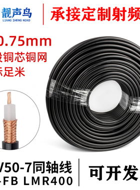 50-7基站GPS馈线7DFB线wlan网桥RG8/U对讲机电台馈线射频电缆加密