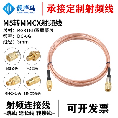 M5转MMCX射频转接线连接线 m5转mmcx公母 RG316D棕色双屏蔽线0-6G