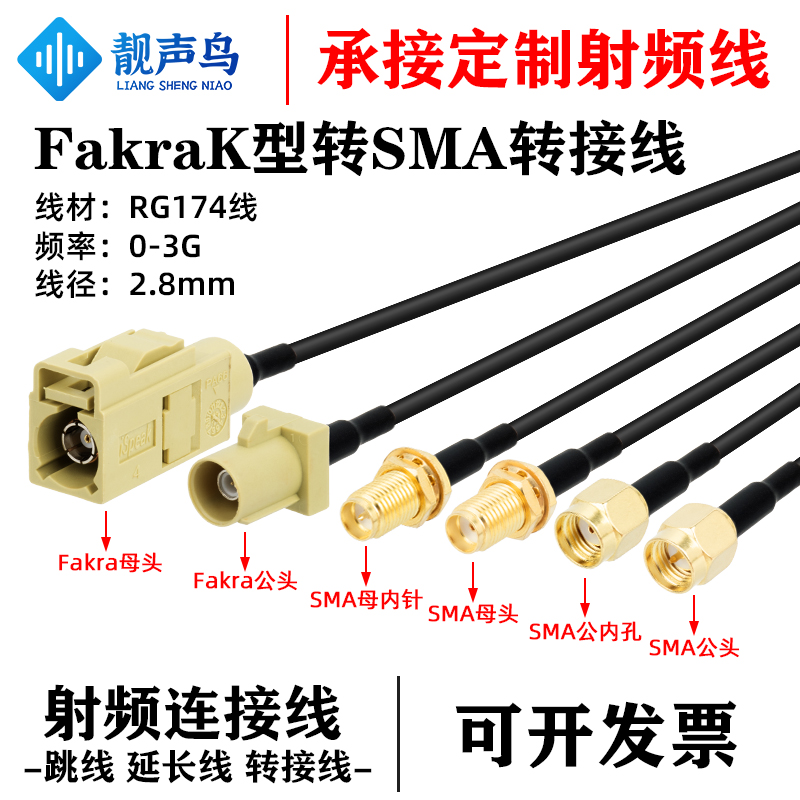sma转FakraK型转sma公母接头弯头