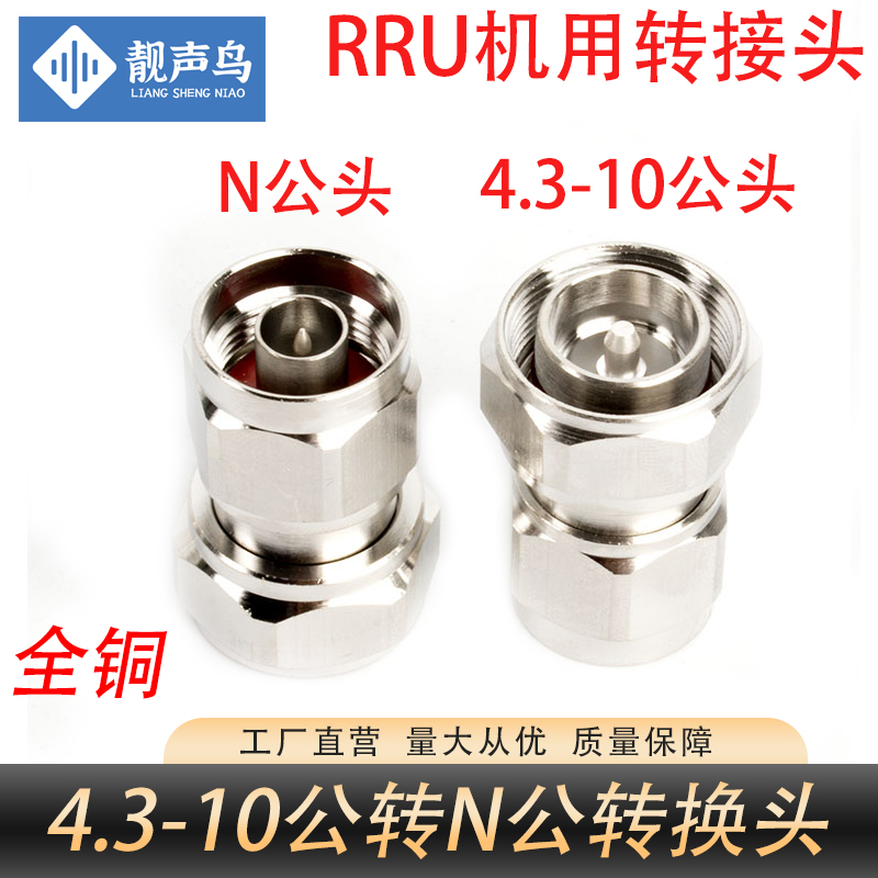 纯铜4.3-10/N-JJ迷你DIN公头