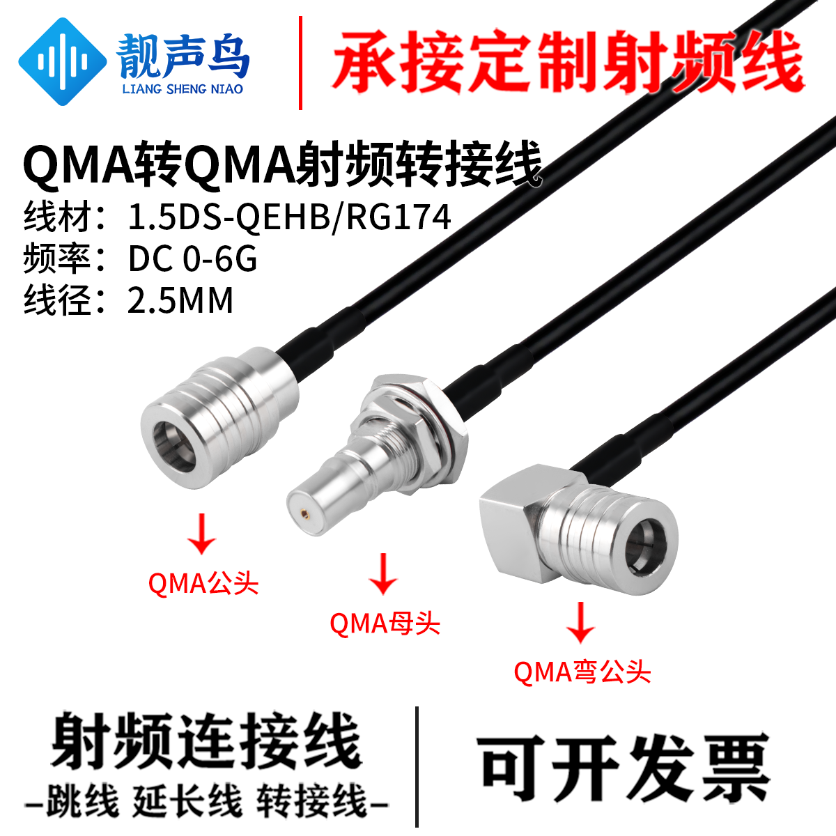 鑫念胜QMA转QMA射频转接线 公母弯头 RG174/1.5DS-QEHB 0-6G