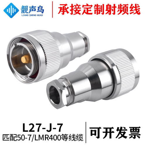 L27-J-7 L27公头装接50-7/LMR400电缆 基站微波通讯接头 连接器