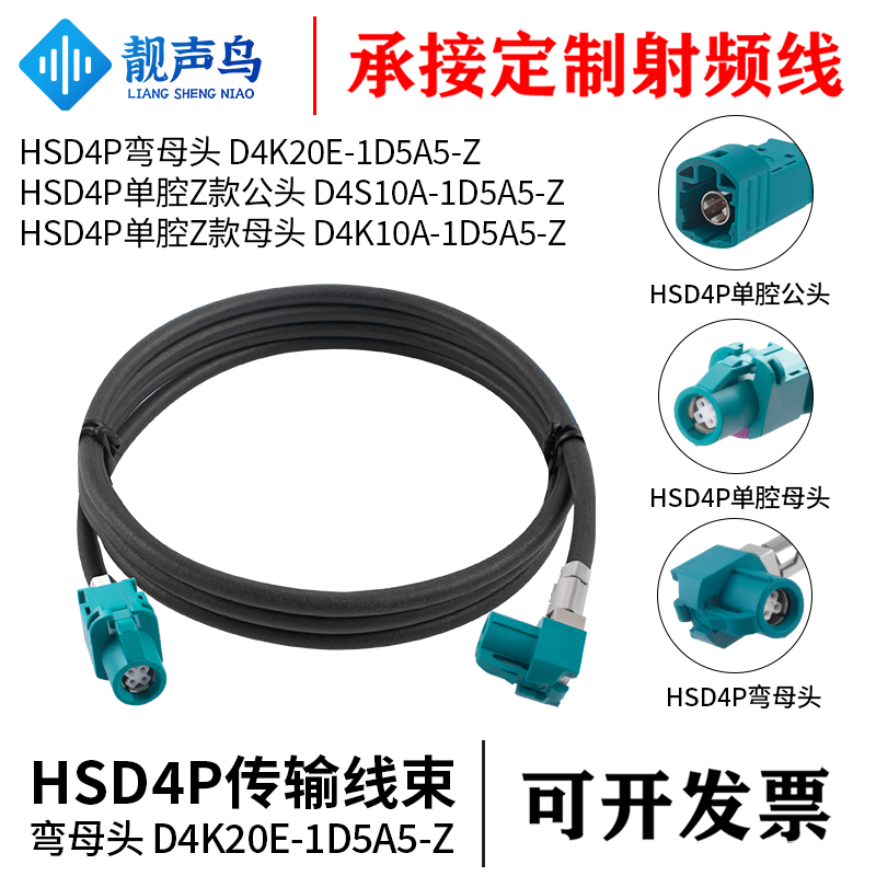 HSD4P传输线束 HSD4P弯母转HSD4P公母车载以太网千兆转接线转换线