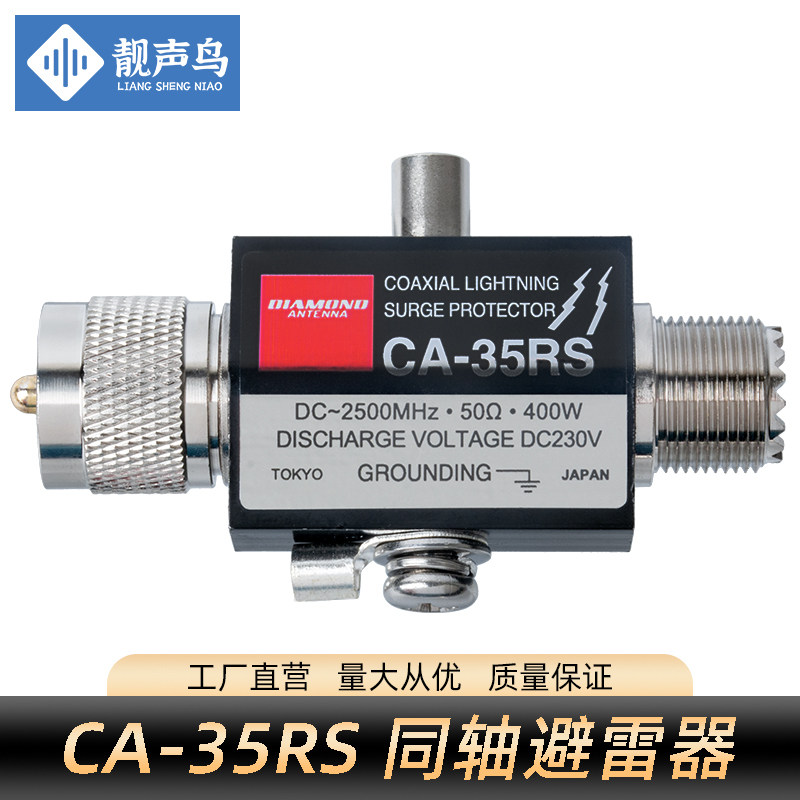 CA-35RS防雷器对讲机UHF中继台图片