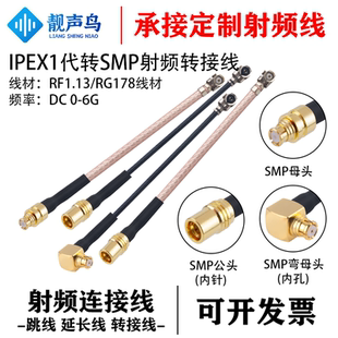 射频连接iPEX1代转SMP射频转接线 RG178线材路由器连接线 RF1.13