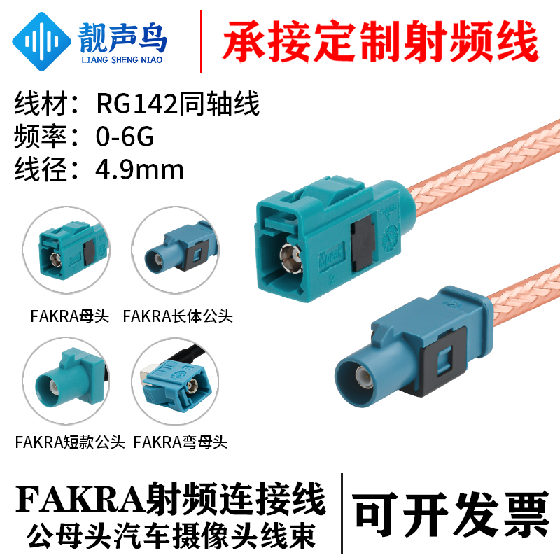 鑫念胜FAKRA公转弯母射频连接线延长线 RG142同轴测试线FAKRA-J/K