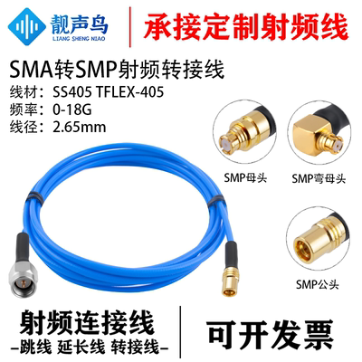 高频18G-SMA转SMP测试线 SS405超柔 公母头射频连接跳线TFLEX-405