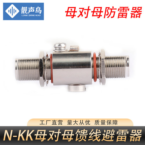 N母头保护器基站弱电避雷器