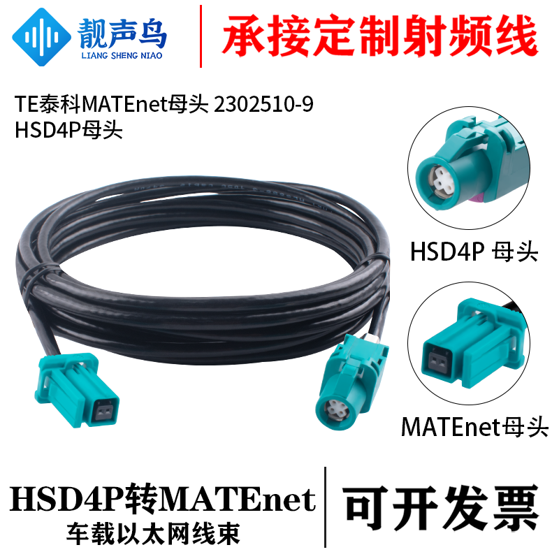 罗森版HSD4P母头转MATEnet母头 车载以太网千兆转接线转换线