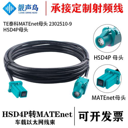 罗森版HSD4P母头转MATEnet母头 车载以太网千兆转接线转换线