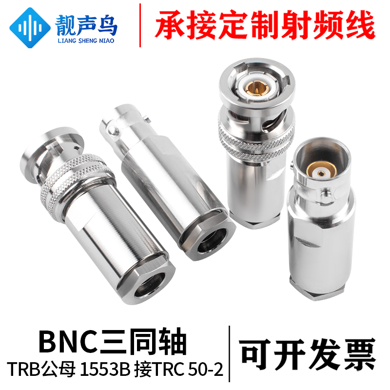 三同轴TNC公母 TRT-J锁线孔连接器装接式 匹配TRC 50-2线缆