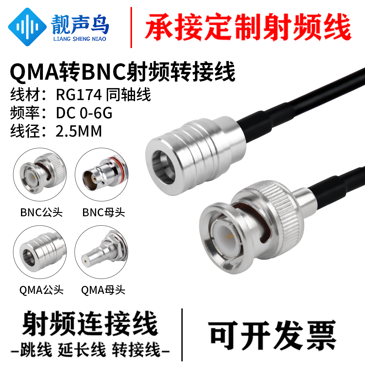 鑫念胜QMA转BNC射频转接线连接线 公母弯头 RG174 同轴线 0-6G