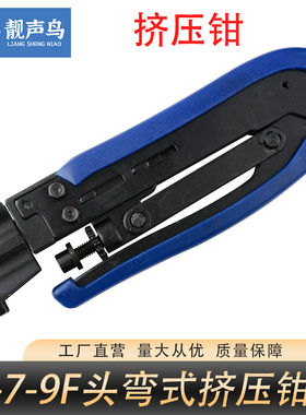 有线电视天线接头工具挤压伸缩式-5F-7F公制英制F头冷压线挤压钳