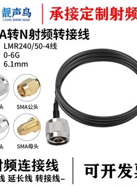 LMR240 SMA公母头转N公头延长N-JK转接线 路由ap射频延长线50-4