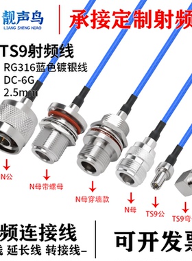 超柔RG316蓝色射频转接线N转TS9公母头n转ts9天线信号连接延长线