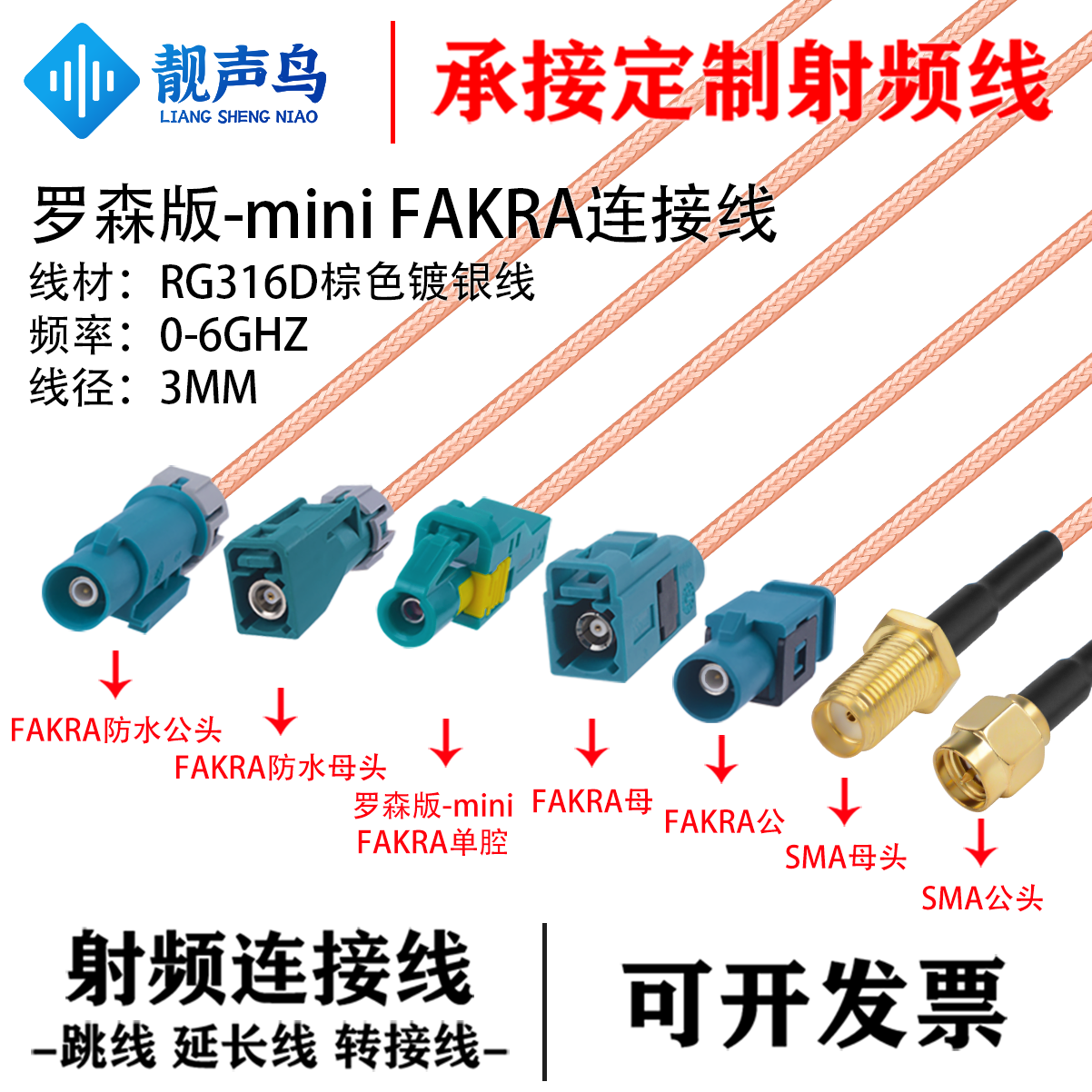 316D-双屏蔽罗森版Mini-Fakra迷你单腔HFM母头转SMA公 AMK16A