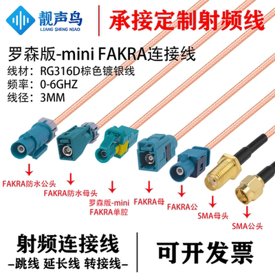 316D-双屏蔽罗森版Mini-Fakra迷你单腔HFM母头转SMA公 AMK16A