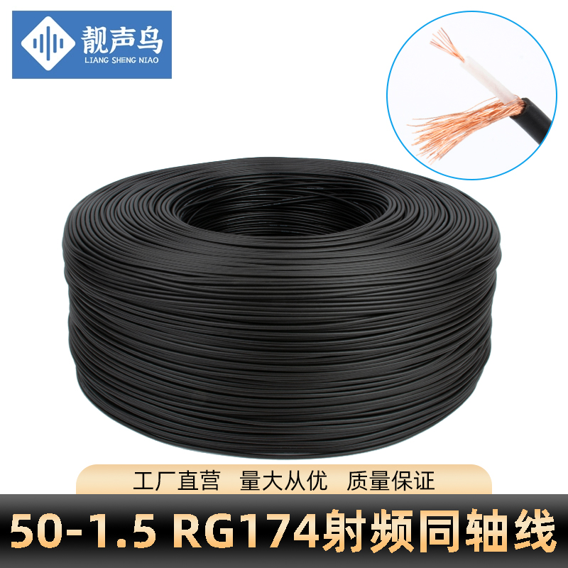 铜射频同轴线RG174SYV-50-1.5-2