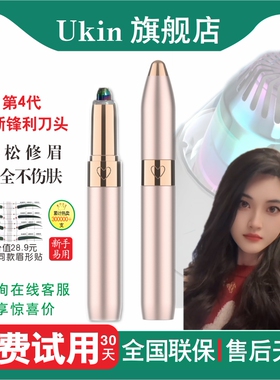 ukin4代电动修眉刀修眉器刮眉刀修眉毛刮眉刀修眉女士专用剃眉刀