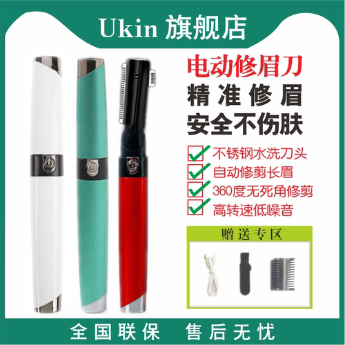 电动修眉ukin一修成型，自动修