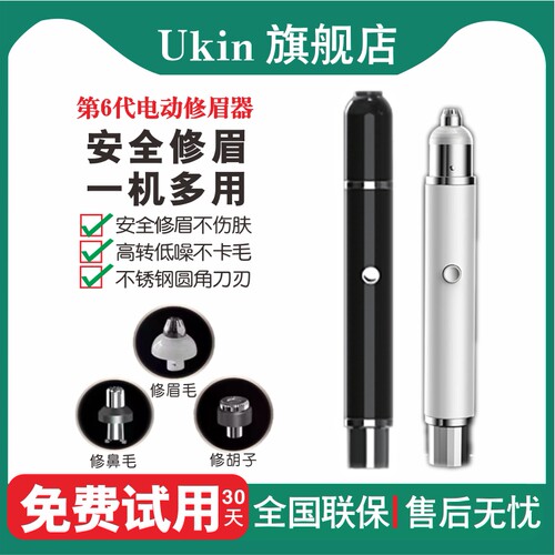 刮胡修鼻毛修眉电动ukin一机多用
