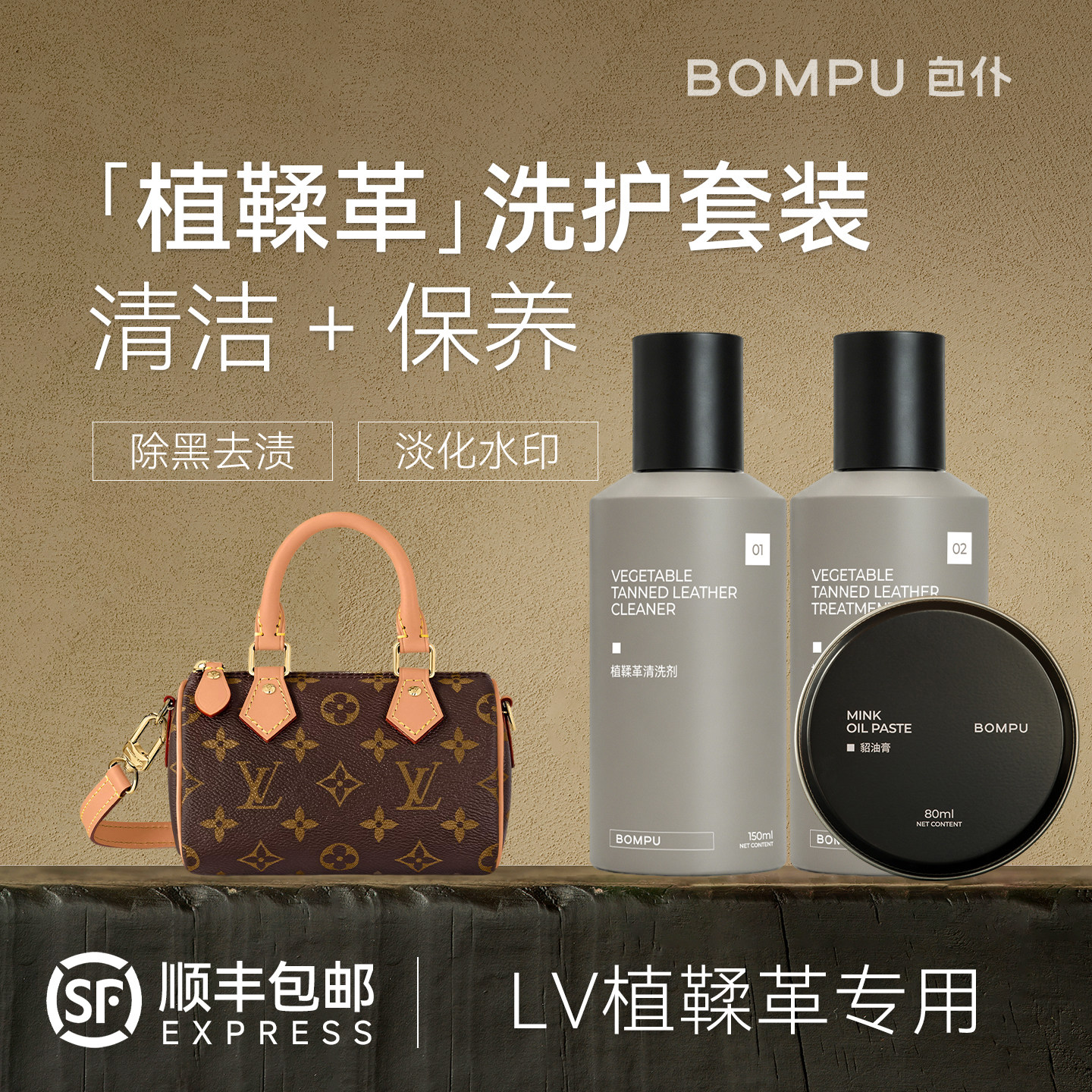 包仆LV植鞣革去黑洗护