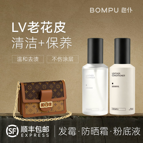 包仆老花皮真皮清洗剂