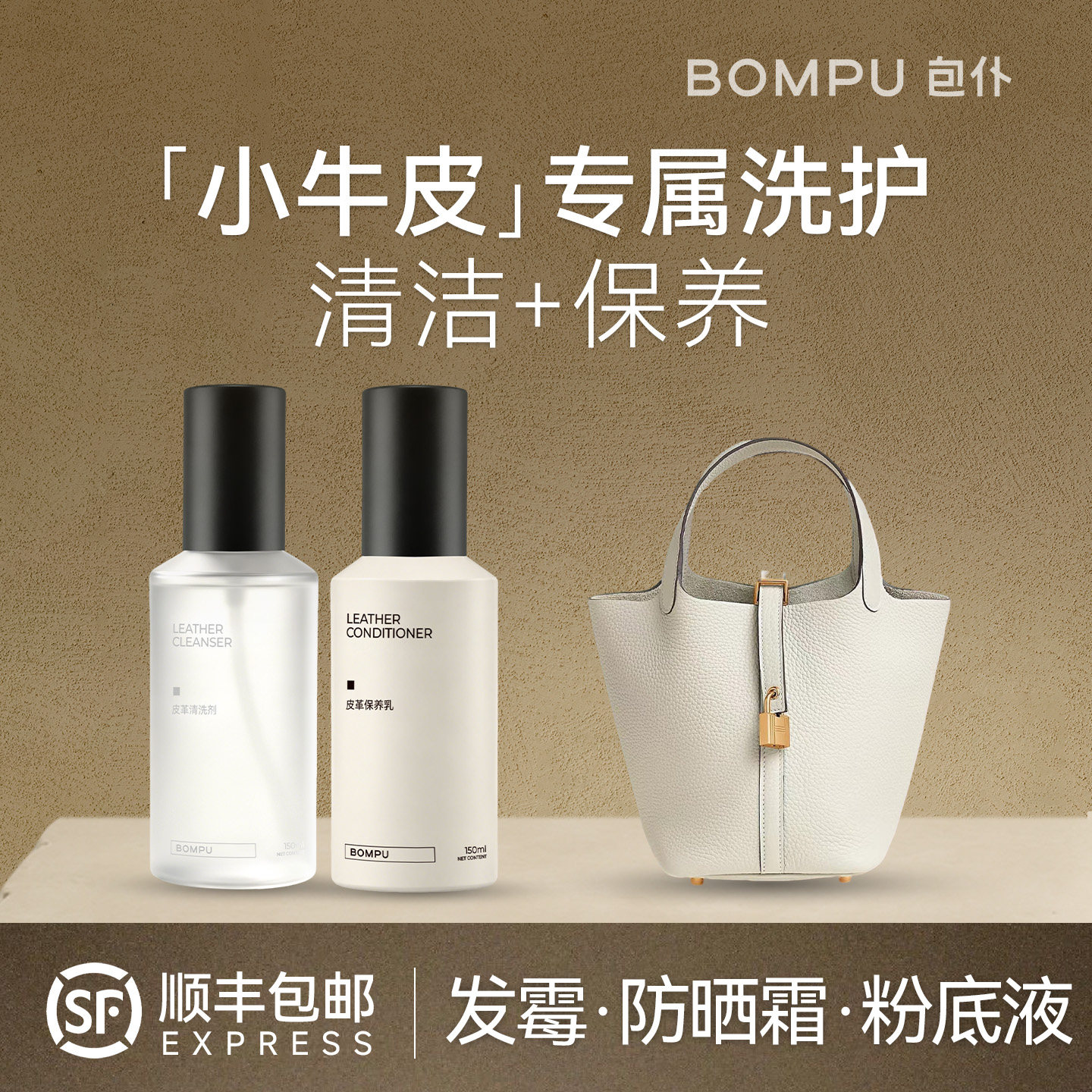 包仆奢侈品小牛皮包包清洗剂皮革护理保养油光面皮真皮去污除霉剂