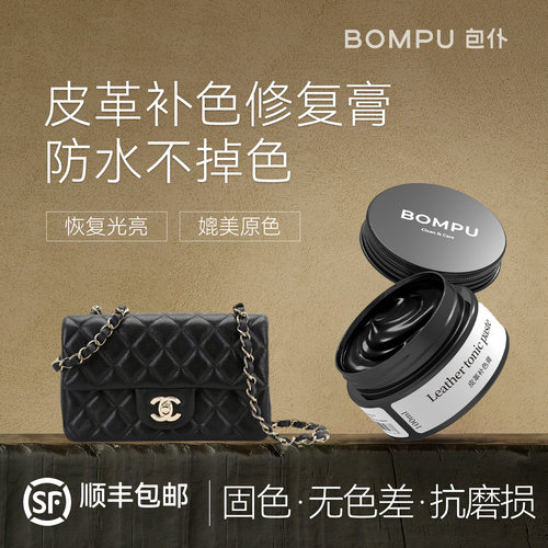 包仆皮包皮鞋皮衣沙发补色