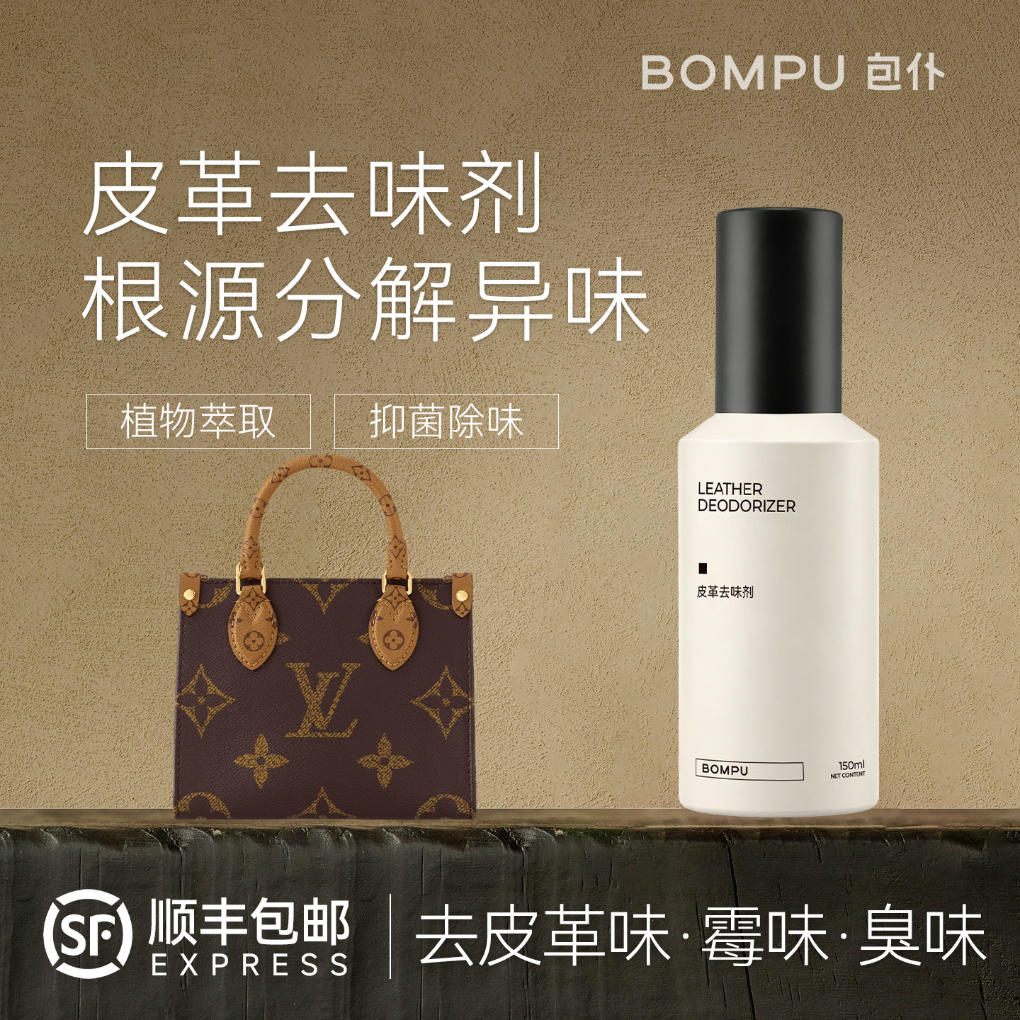 包仆奢侈品包包去味剂皮包皮具鞋子除霉异味lv除臭去味道喷雾神器 - 实物图