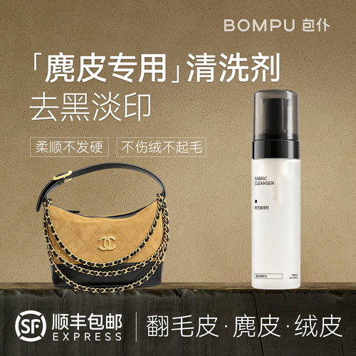 包仆麂皮绒皮绒面清洗剂