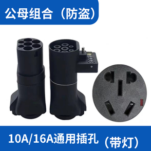 充电桩转换头插头220V新能源汽车房车取电器电动车电摩充电交流i.