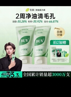 【蔡徐坤代言】BUV绿泥洗面奶控油细腻毛孔清洁粉刺闭口男女通用