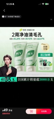 【蔡徐坤代言】BUV绿泥洗面奶控油细腻毛孔清洁粉刺闭口男女通用