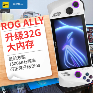Rog ally掌机扩容32g，升级32g大内存